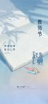 教师节 