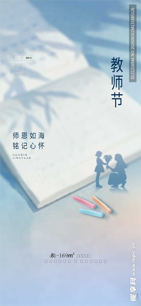 教师节 