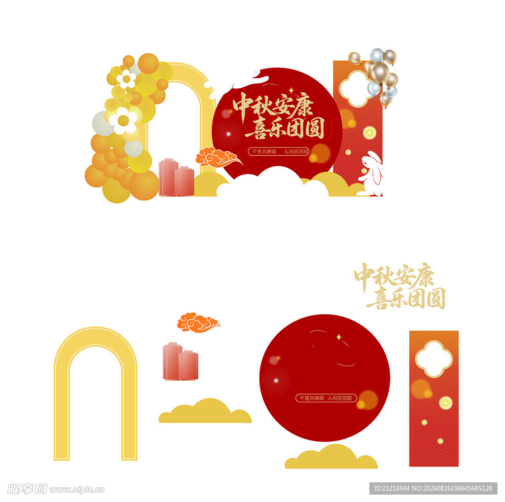 中秋节美陈 