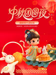 中秋节促销