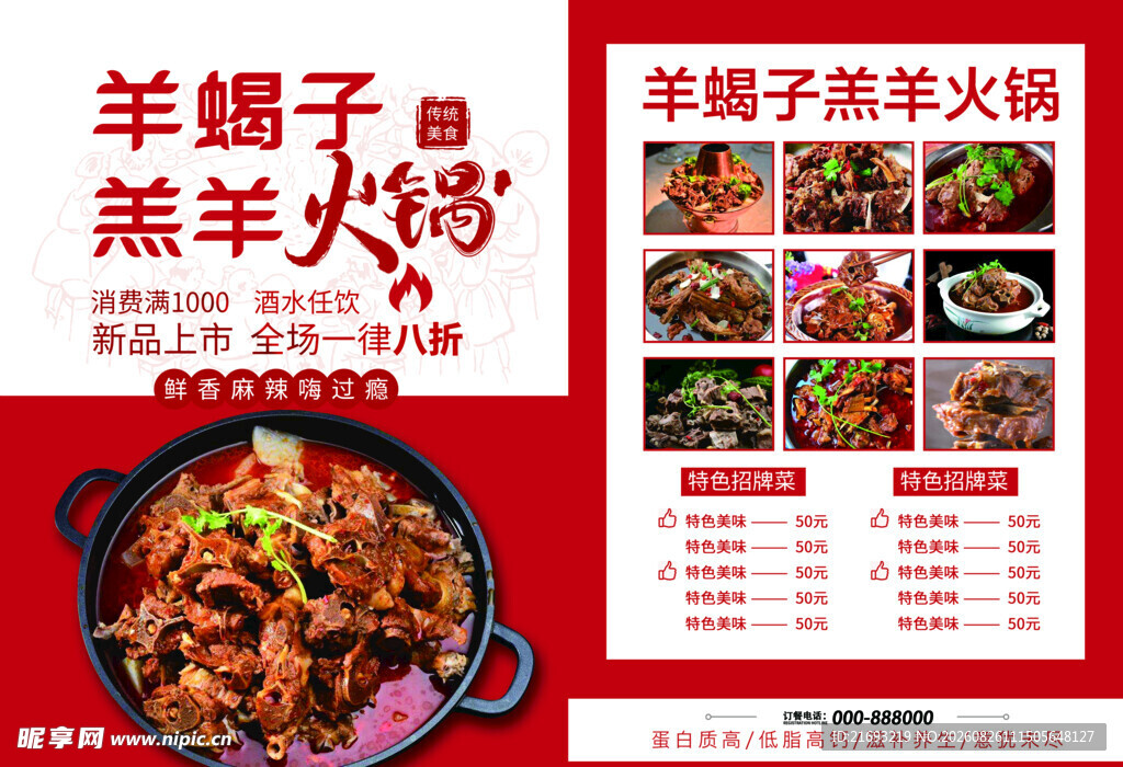 羊蝎子火锅菜单展示