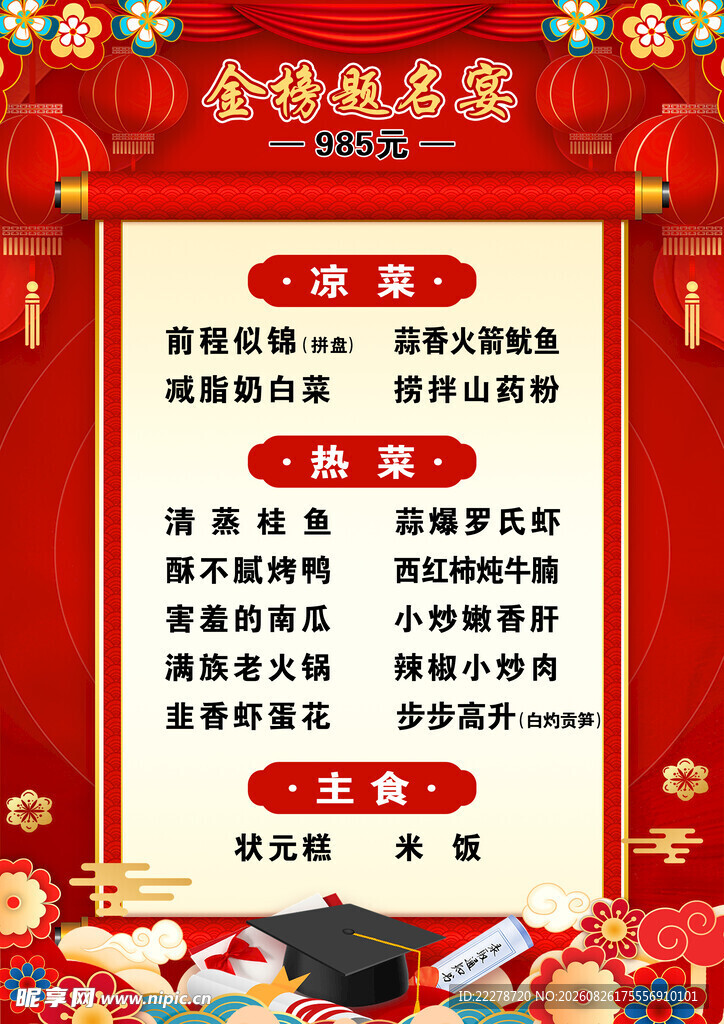 升学宴宴会菜单