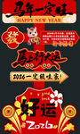 马年贺岁海报