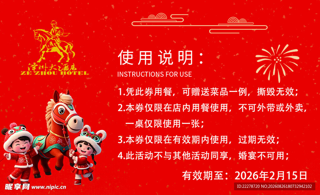 喜庆新年装饰使用说明