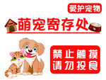 萌宠寄存处