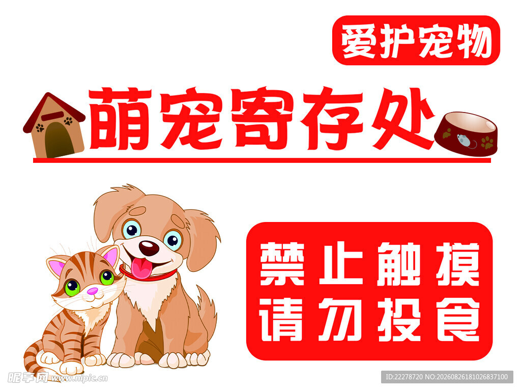 萌宠寄存处