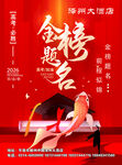 金榜题名谢师宴宣传海报