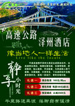 高速公路旁舒适酒店推荐