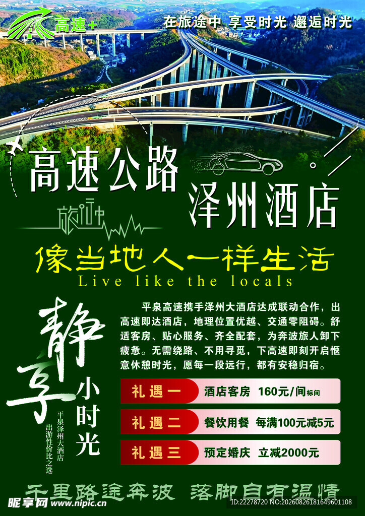 高速公路旁舒适酒店推荐