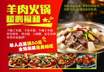 美味羊肉火锅暖心福利海报