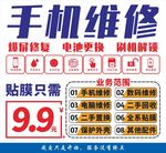 手机维修海报素材