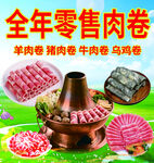 火锅美食海报素材