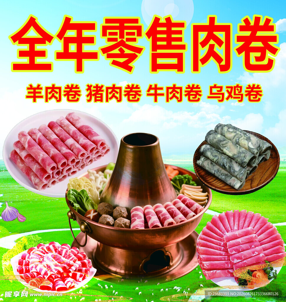 火锅美食海报素材