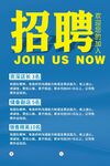 企业招聘海报素材