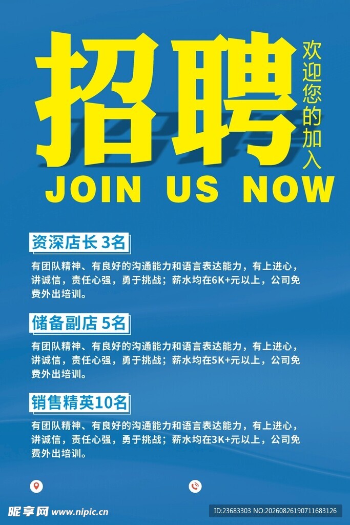 企业招聘海报素材