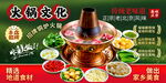 火锅美食海报素材