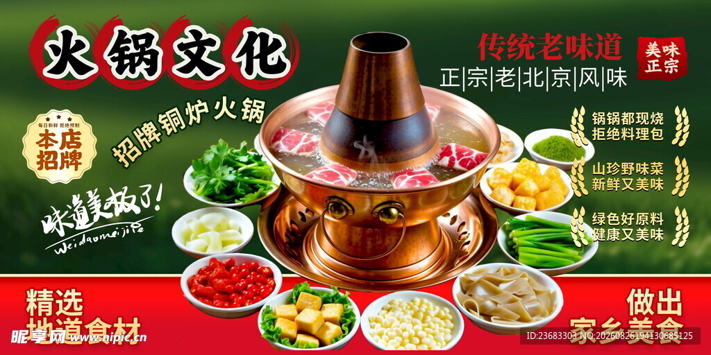 火锅美食海报素材