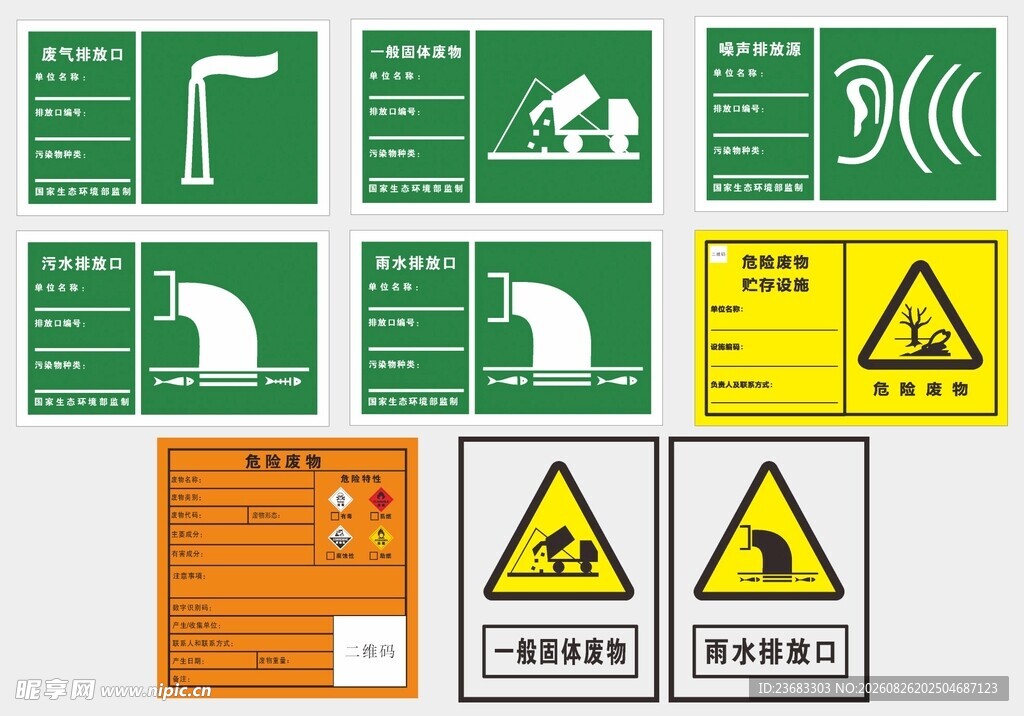 危险废物标识牌素材