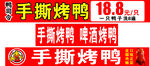 手撕烤鸭