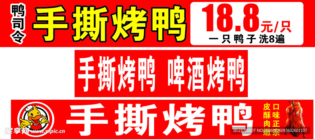 手撕烤鸭