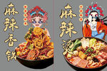 麻辣烫