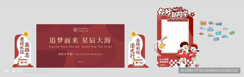 开学美陈