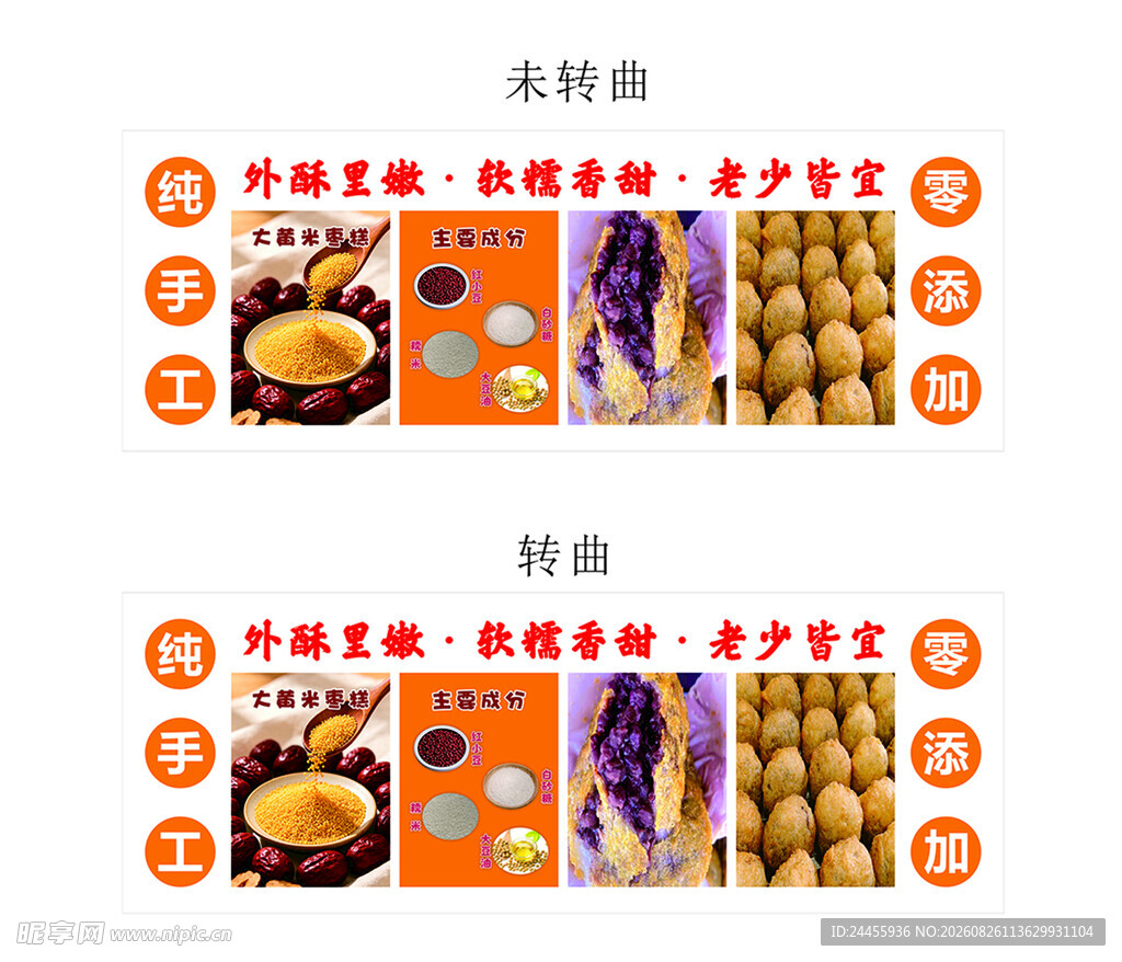 炸糕