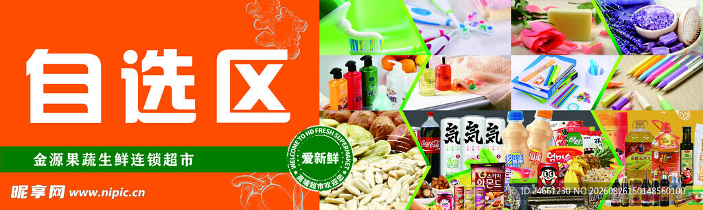 自选区丰富商品展示