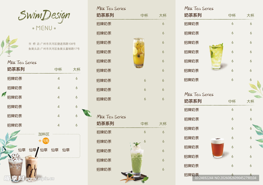 清新茶饮菜单设计展示