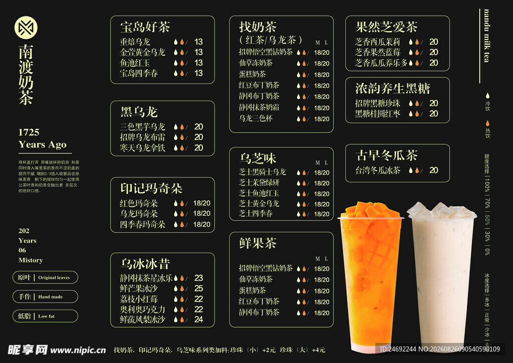 奶茶价格表