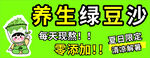 绿豆冰沙