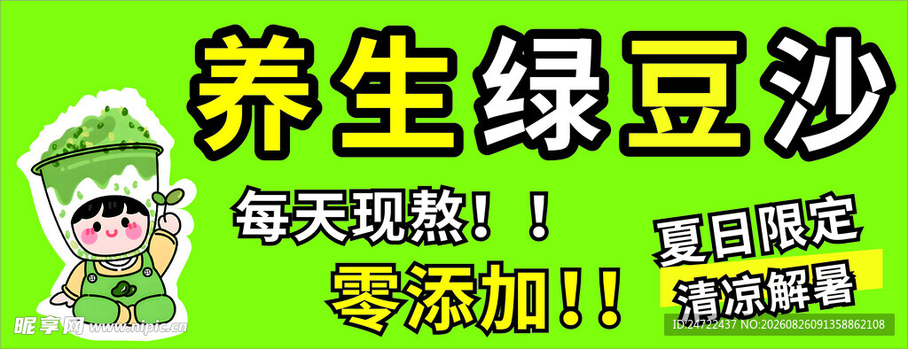 绿豆冰沙