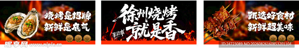 徐州烧烤