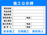 施工公示牌