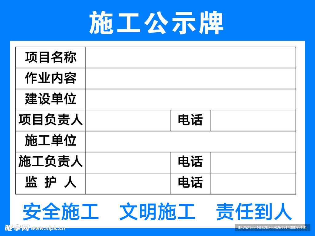 施工公示牌