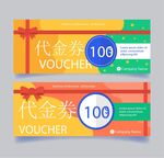 代金券