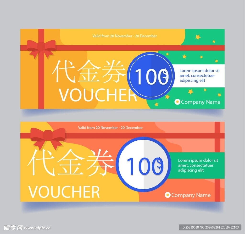 代金券