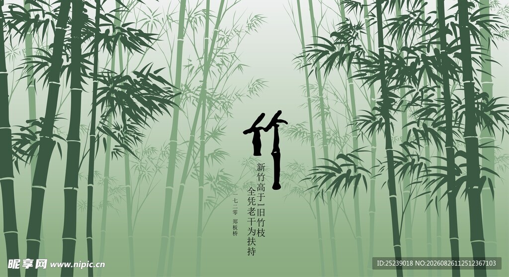 水墨竹子背景