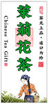 茉莉花茶宣传图