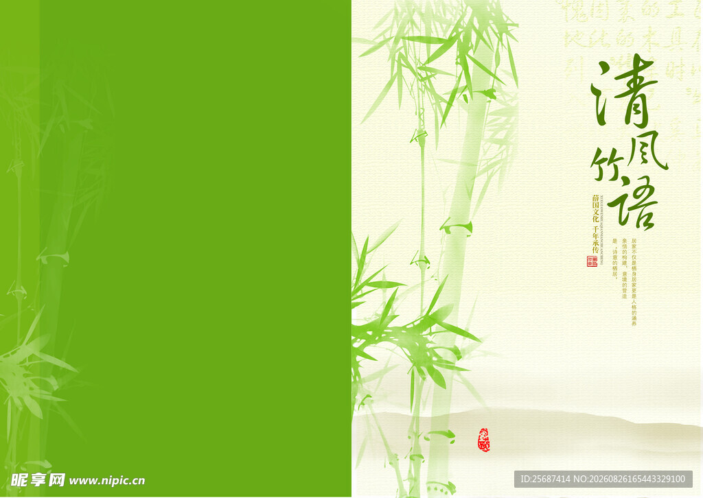 竹子清新画册封面