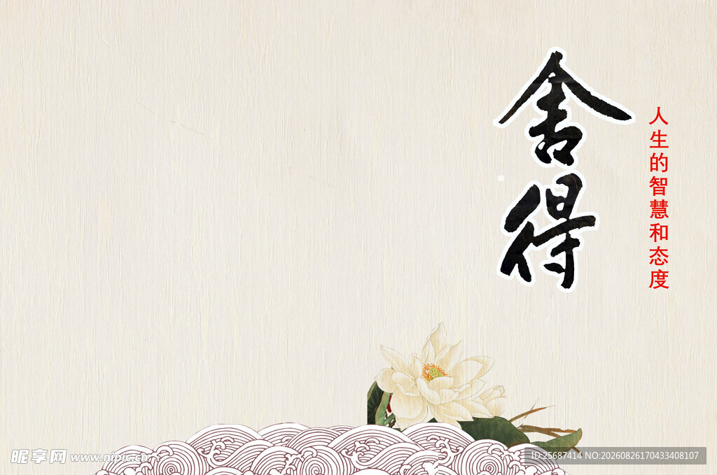 中国风舍得封面