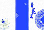 青花瓷画册封面