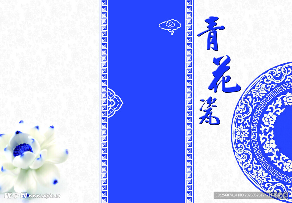 青花瓷画册封面