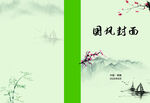 中国风画册封面