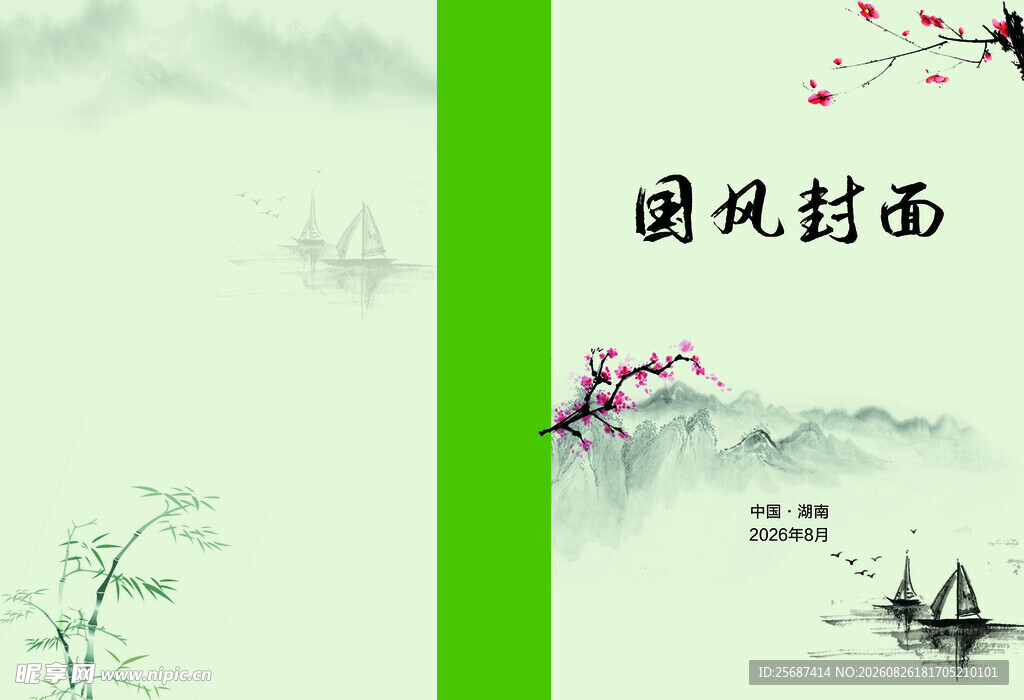 中国风画册封面