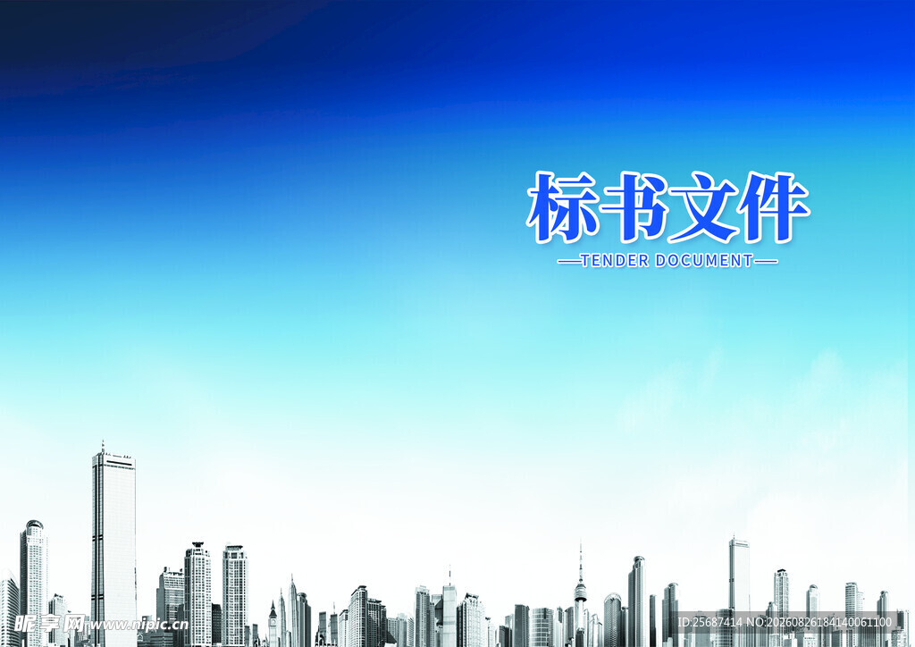 蓝色标书文件封面