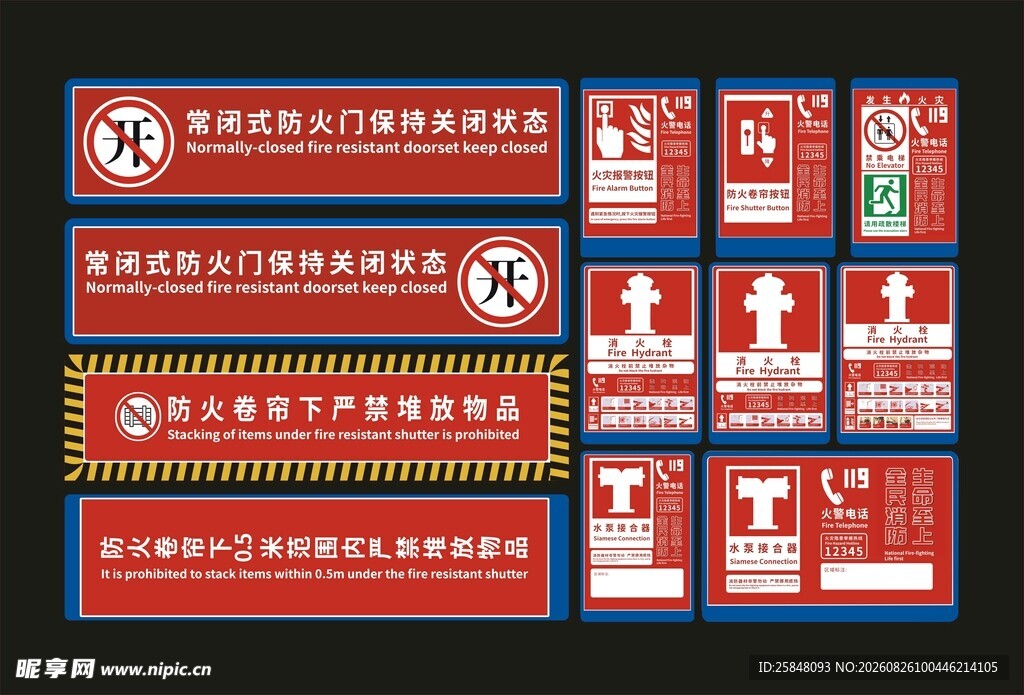 消防栓安标