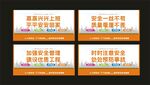 安全展板生产海报