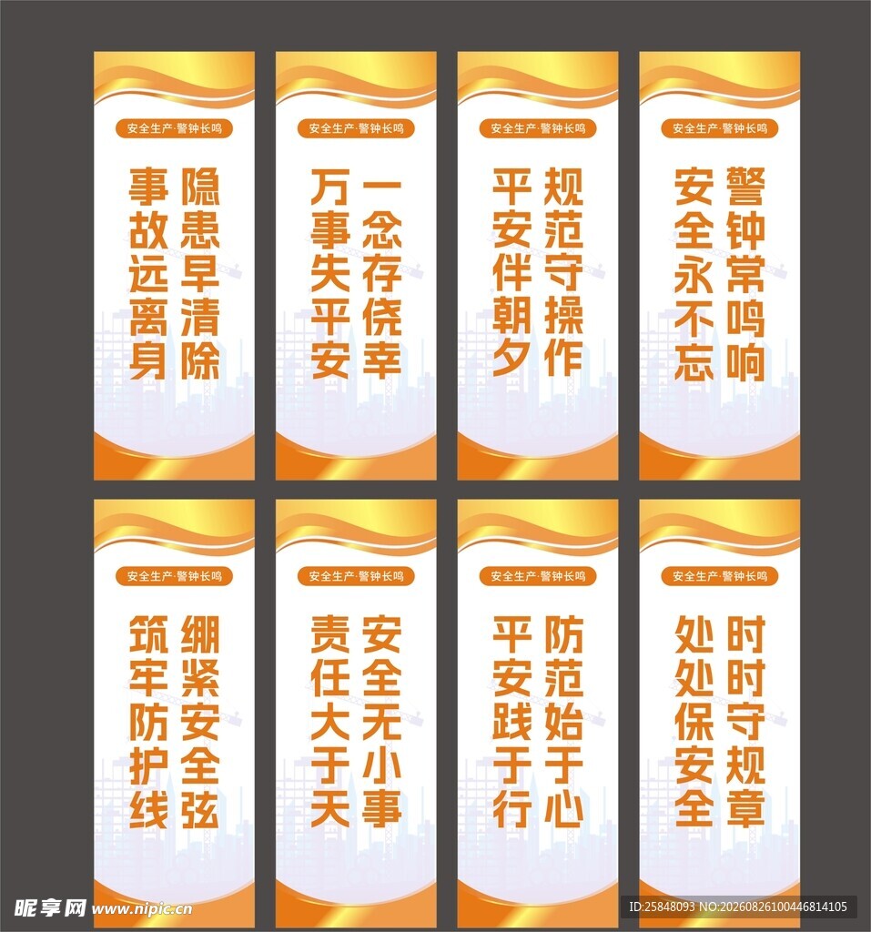安全展板海报