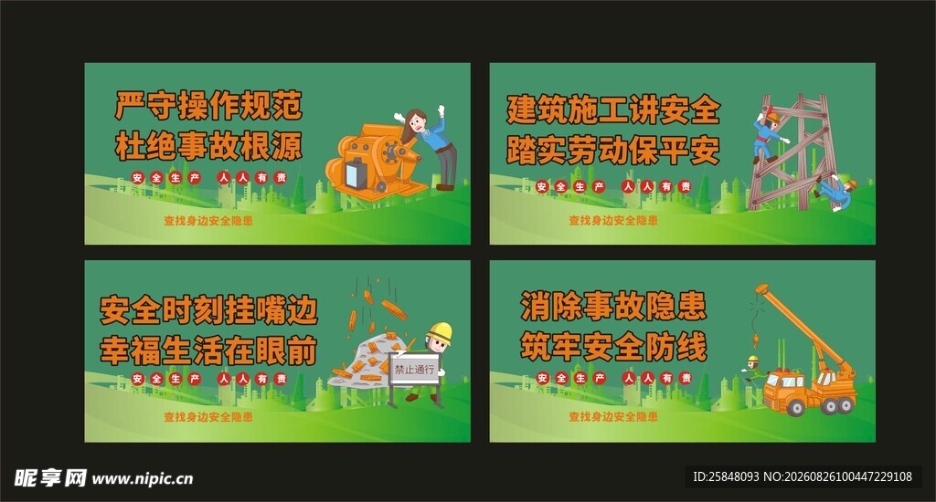 安全生产海报